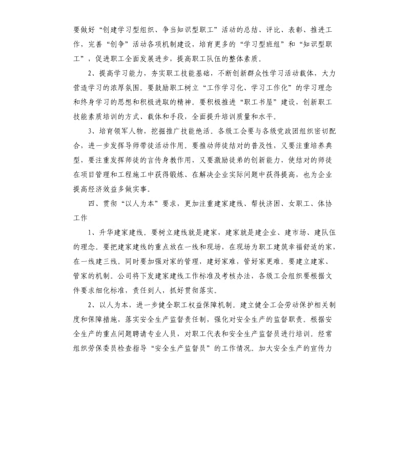 工会工作计划例文2020.docx_第3页