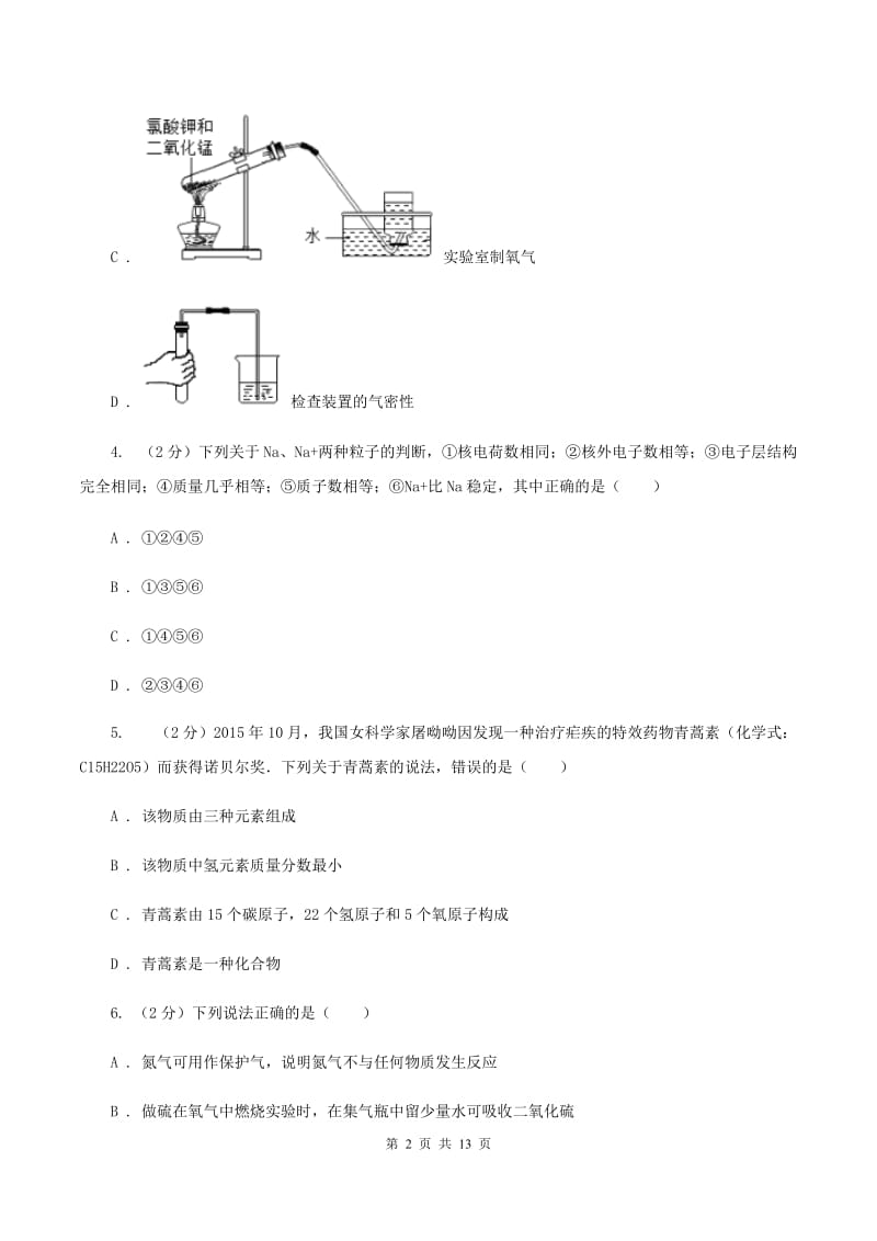 天津市2020年九年级上学期期中化学试卷（I）卷_第2页