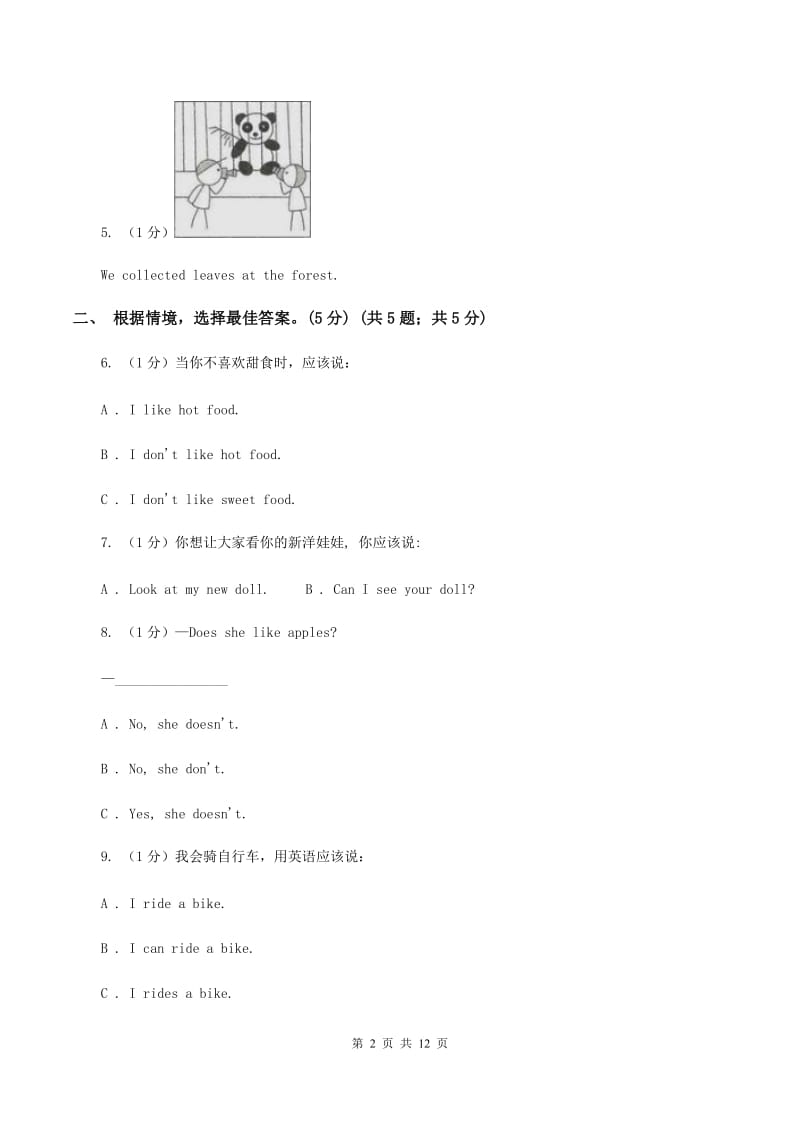 人教精通版2019-2020学年二年级下学期英语期末质量监测试卷A卷_第2页