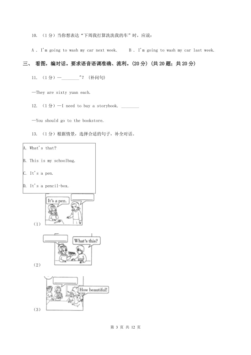 人教精通版2019-2020学年二年级下学期英语期末质量监测试卷A卷_第3页