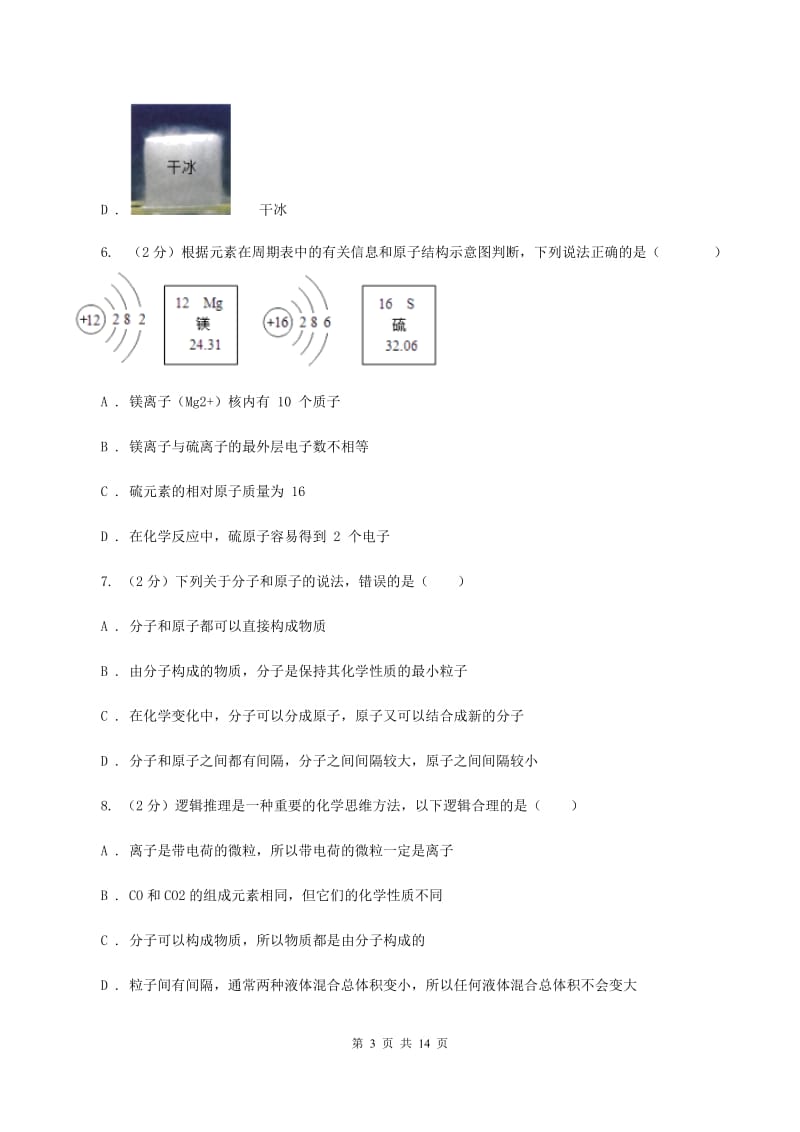 合肥市2020年九年级上学期期中化学试卷C卷_第3页