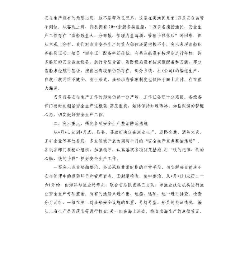 安全生产月总结发言稿.docx_第2页