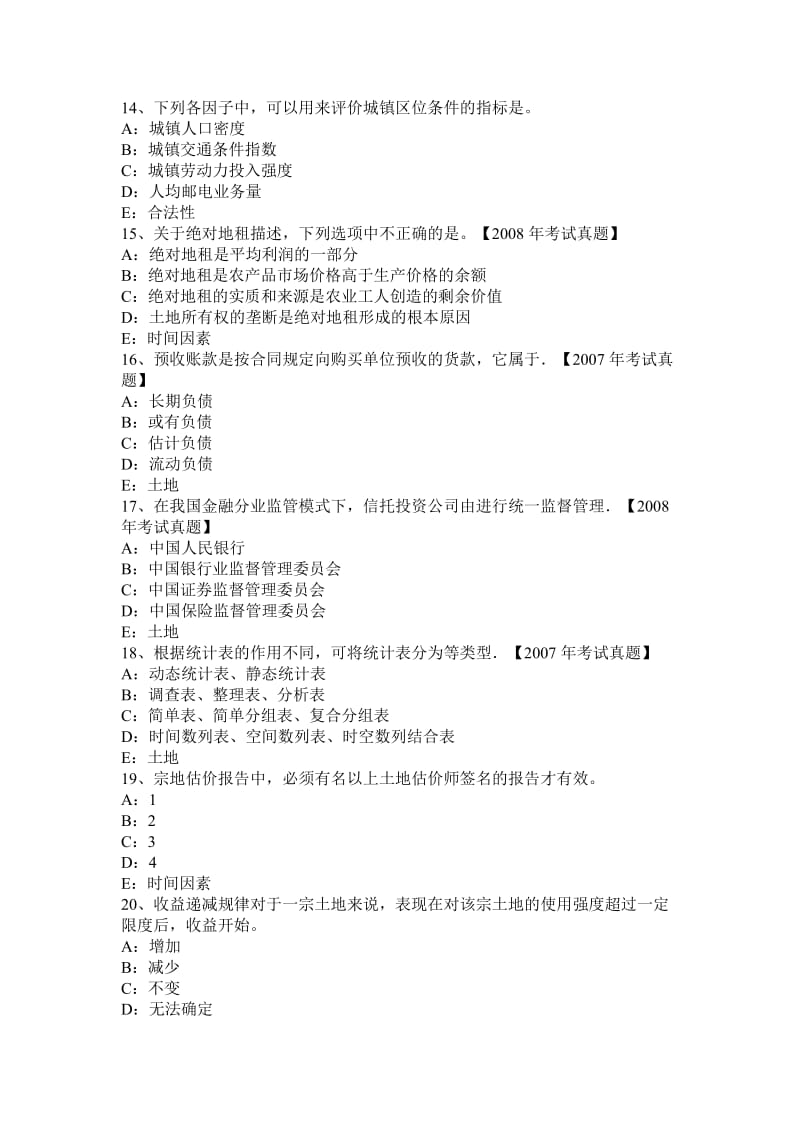 2015土地估价师案例分析：农用地估价试题_第3页