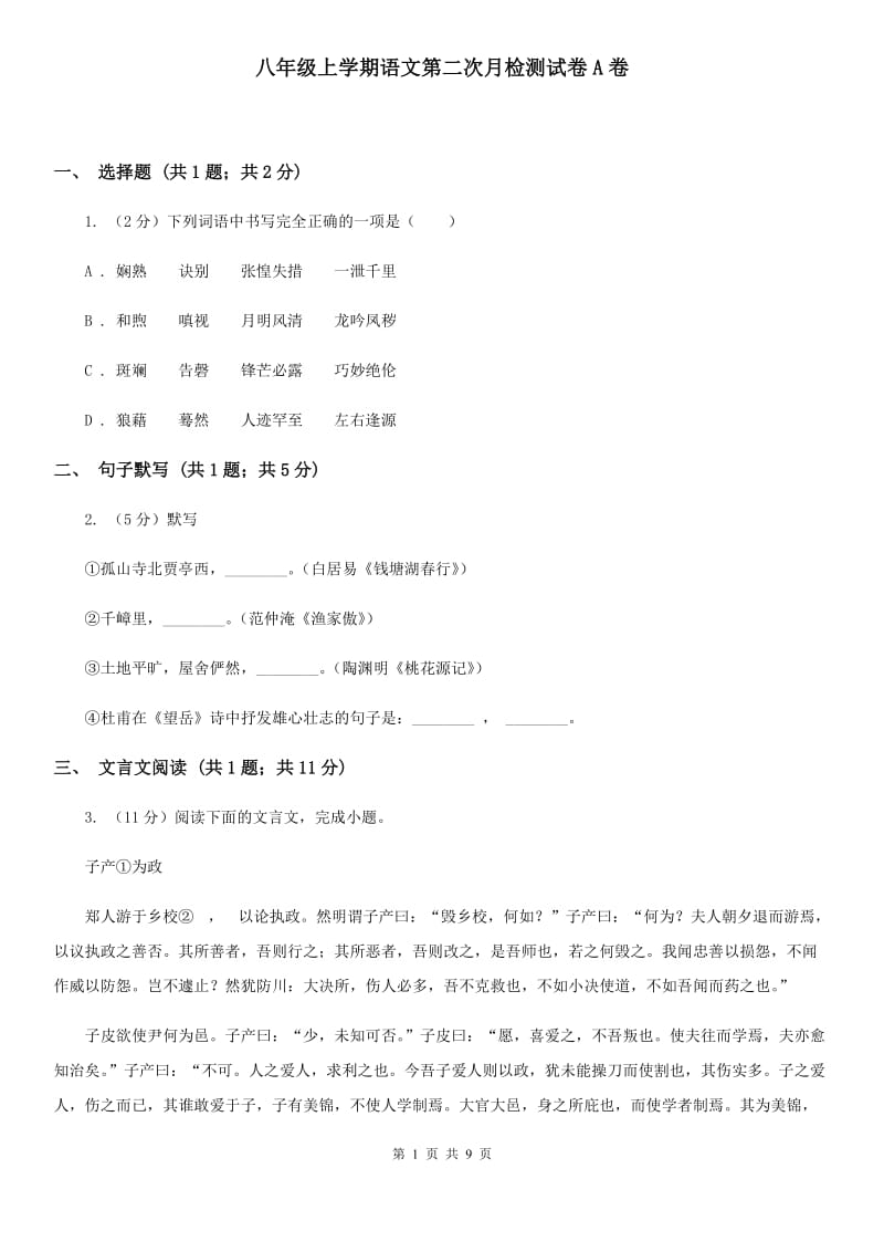 八年级上学期语文第二次月检测试卷A卷_第1页