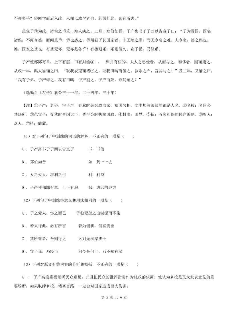 八年级上学期语文第二次月检测试卷A卷_第2页