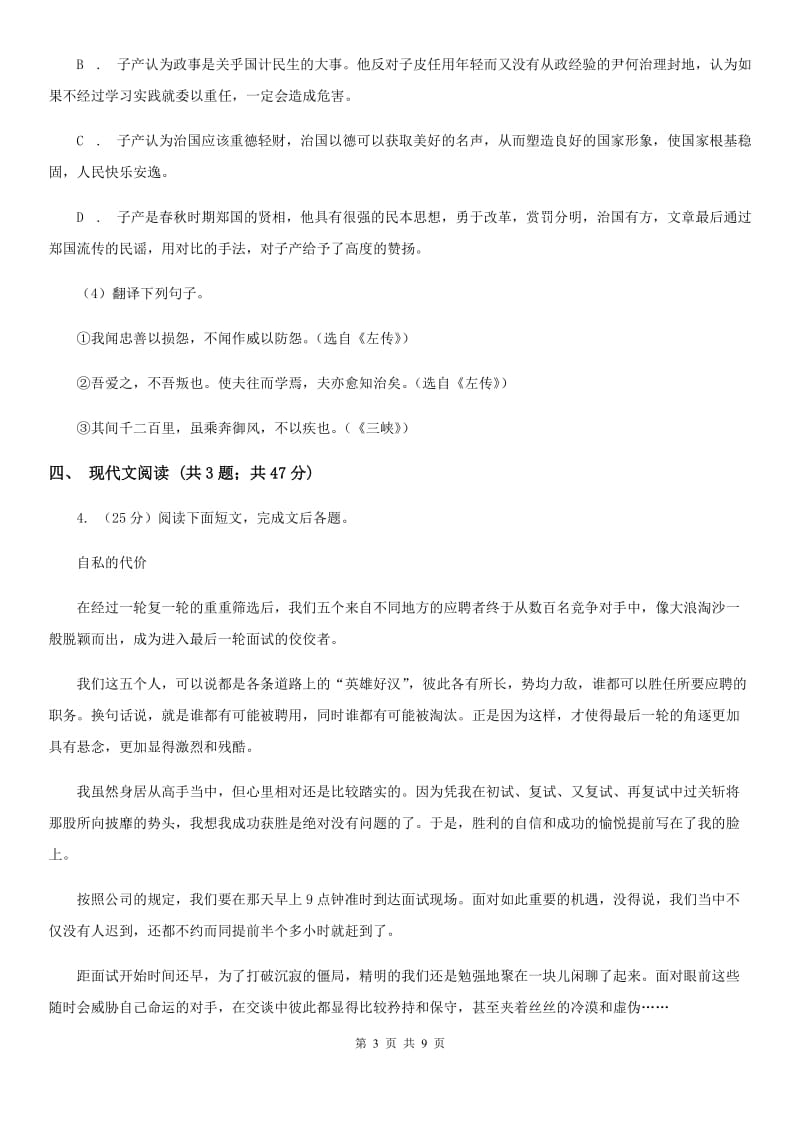 八年级上学期语文第二次月检测试卷A卷_第3页