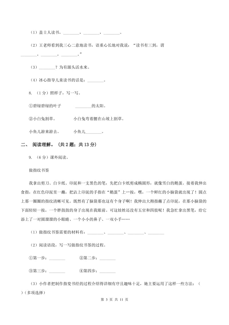 人教版（新课程标准）五年级上学期语文第四单元测试题试卷（A卷）（I）卷_第3页