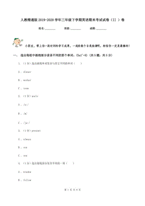 人教精通版2019-2020学年三年级下学期英语期末考试试卷（II ）卷