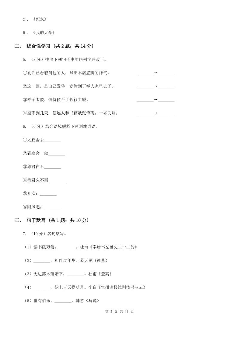 石家庄市2020年语文中考试试卷B卷_第2页