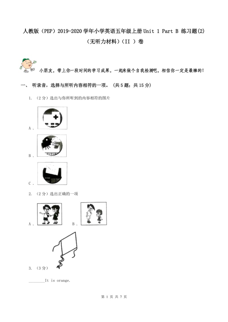 人教版（PEP）2019-2020学年小学英语五年级上册Unit 1 Part B 练习题(2)（无听力材料）（II ）卷_第1页