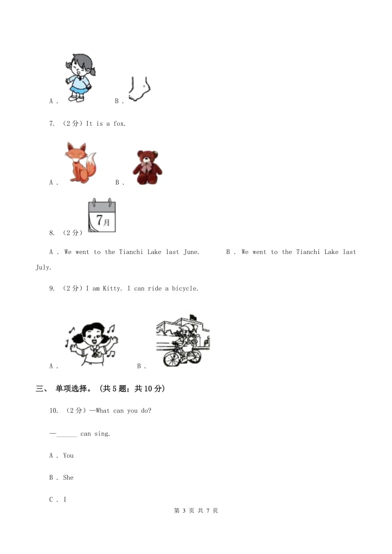 人教版（PEP）2019-2020学年小学英语五年级上册Unit 1 Part B 练习题(2)（无听力材料）（II ）卷_第3页