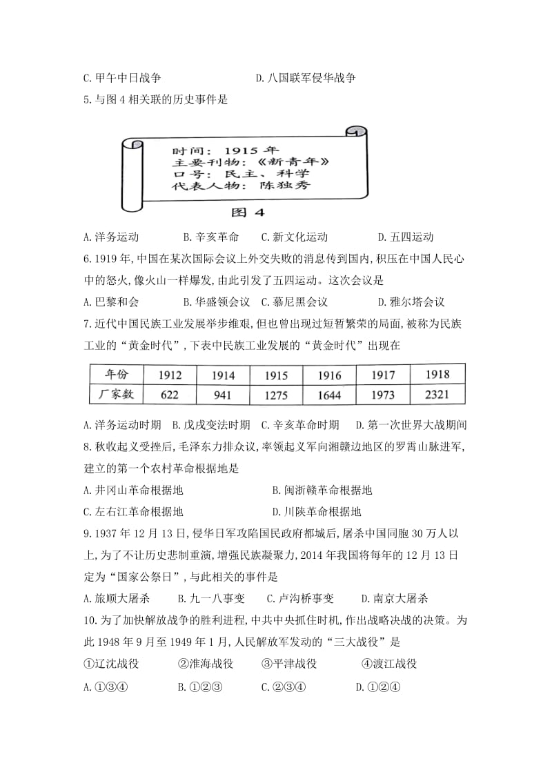 2018年云南省中考历史试题(Word版-含答案)_第2页