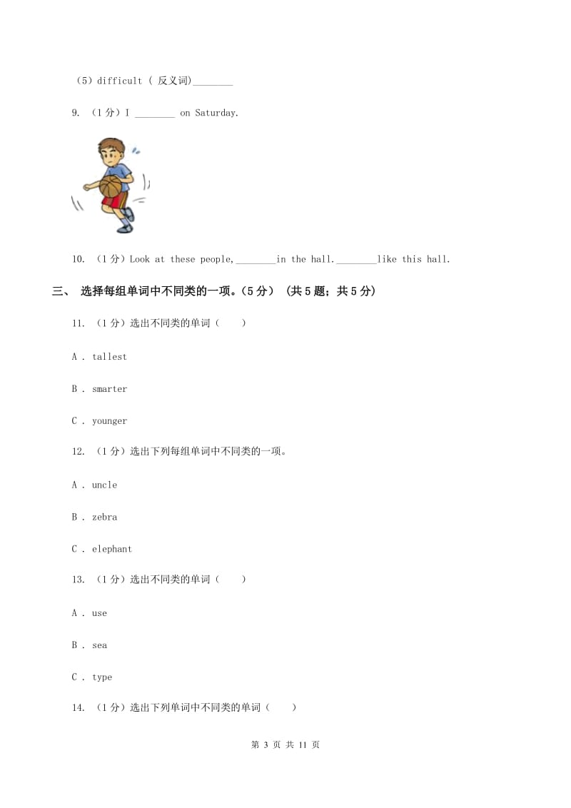 朗文版2019-2020学年四年级下学期英语期末考试试卷C卷_第3页