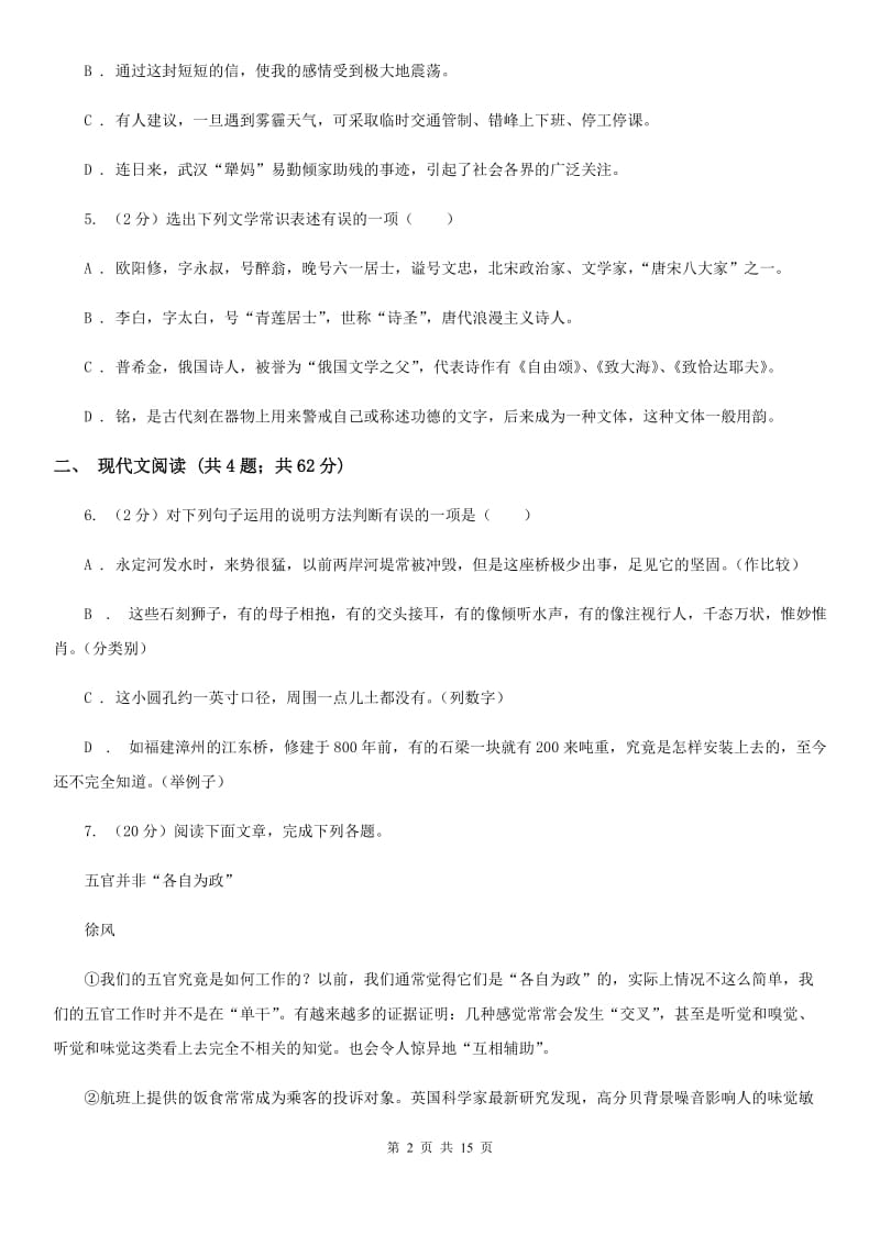 北师大版2020届九年级上学期语文半期考试试卷B卷_第2页