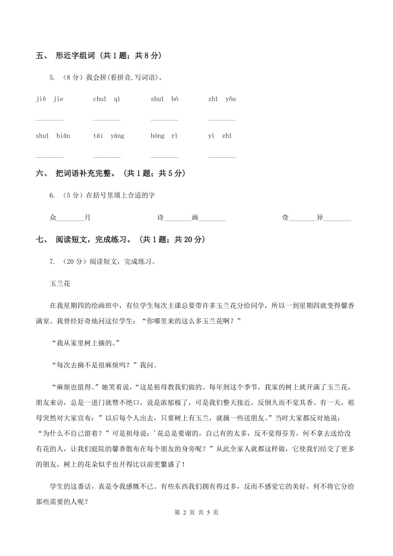 北师大版六年级下册《在学校的最后一天》同步练习B卷_第2页