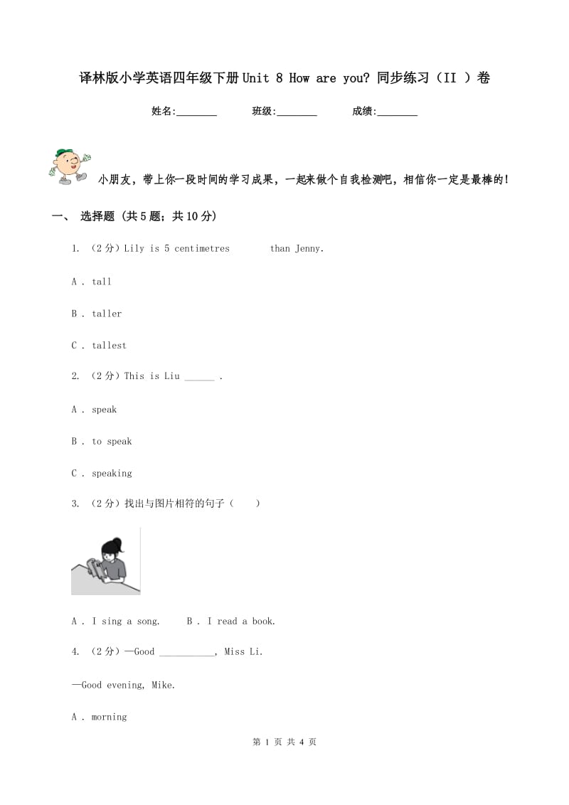 译林版小学英语四年级下册Unit 8 How are you_ 同步练习（II ）卷_第1页