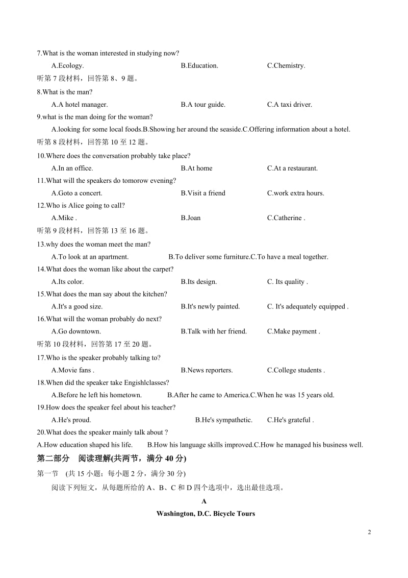 2018年高考英语真题(新课标全国一卷)有答案_第2页