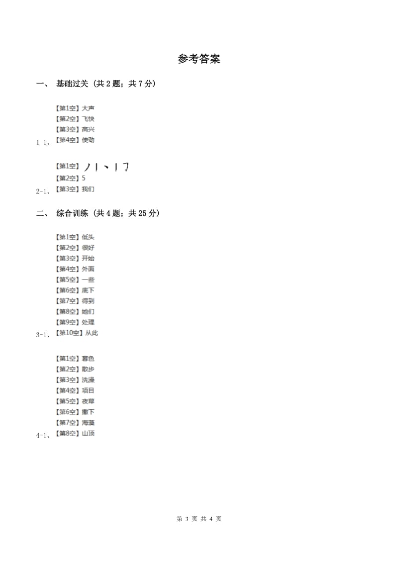 语文S版一年级上册《司马光砸缸》同步测试B卷_第3页