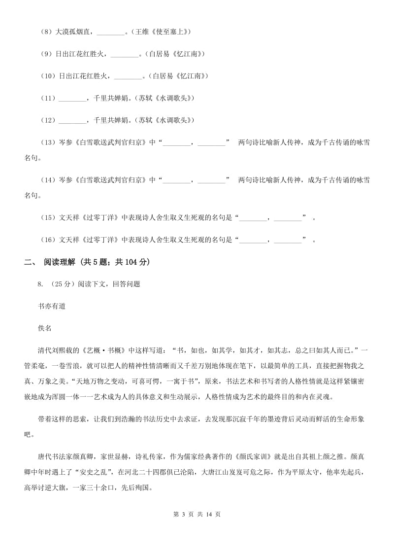 语文版2019-2020学年九年级上册语文期中测试卷C卷_第3页