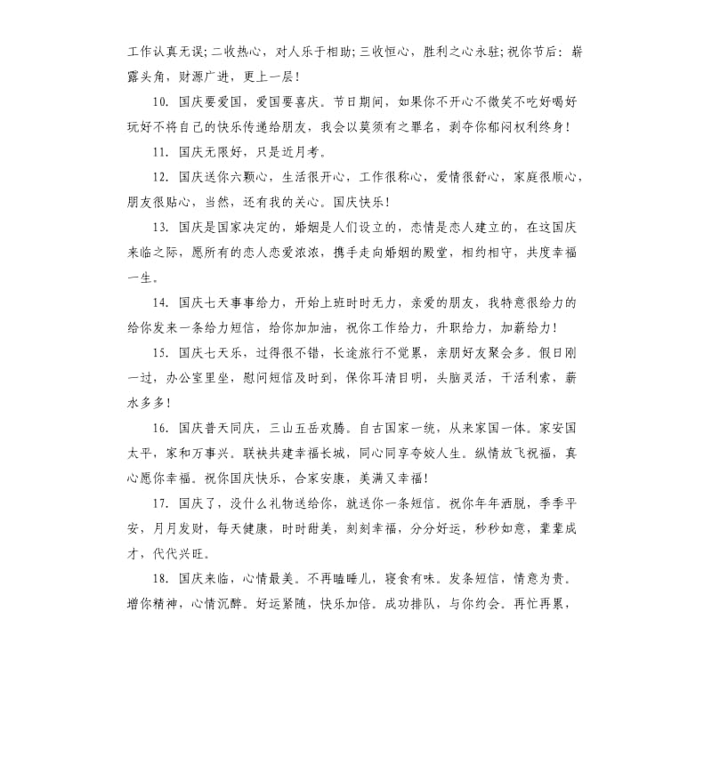 国庆节感言趣味语录80句.docx_第2页