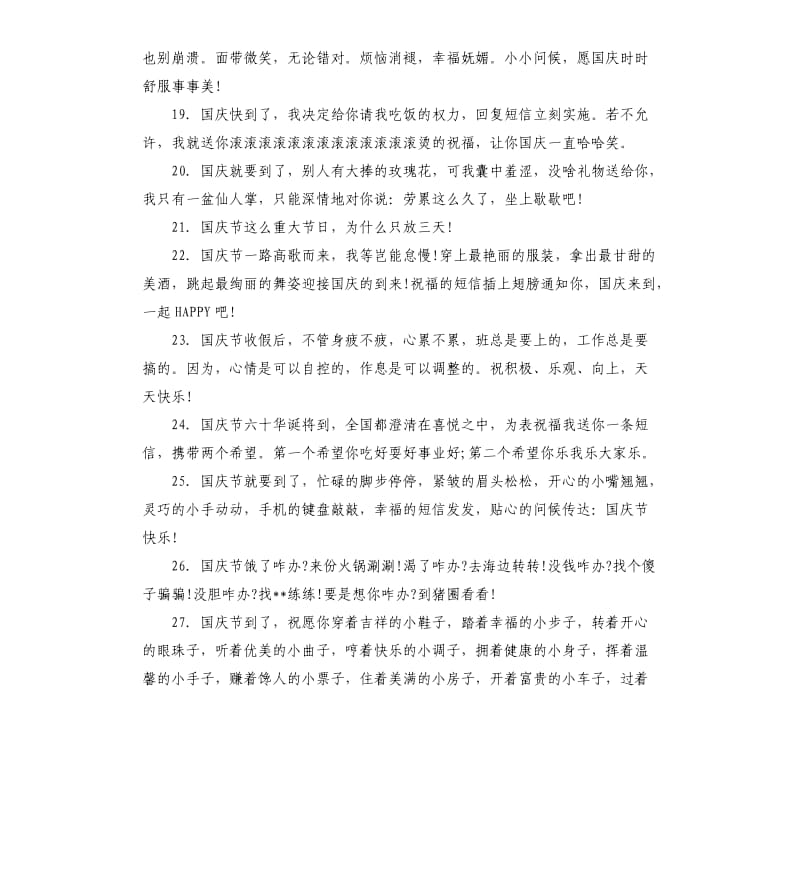 国庆节感言趣味语录80句.docx_第3页