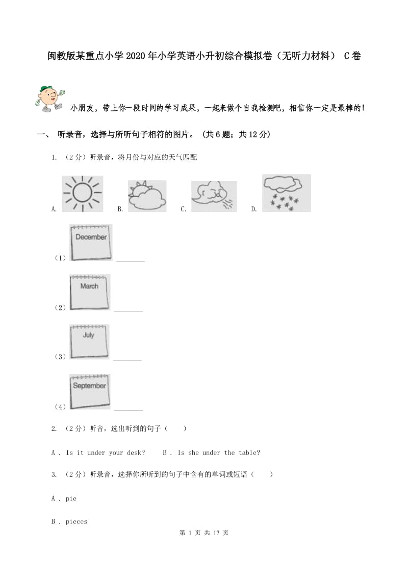 闽教版某重点小学2020年小学英语小升初综合模拟卷（无听力材料） C卷_第1页