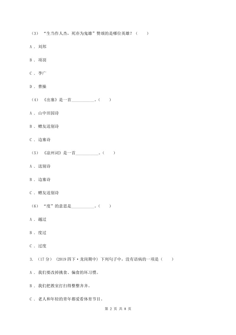 沪教版2019-2020年小升初语文期末试卷C卷_第2页