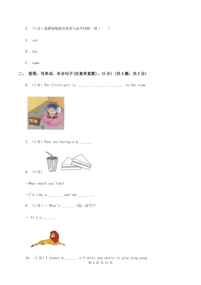 牛津上海版2019-2020学年四年级下学期英语期末考试试卷D卷_第2页