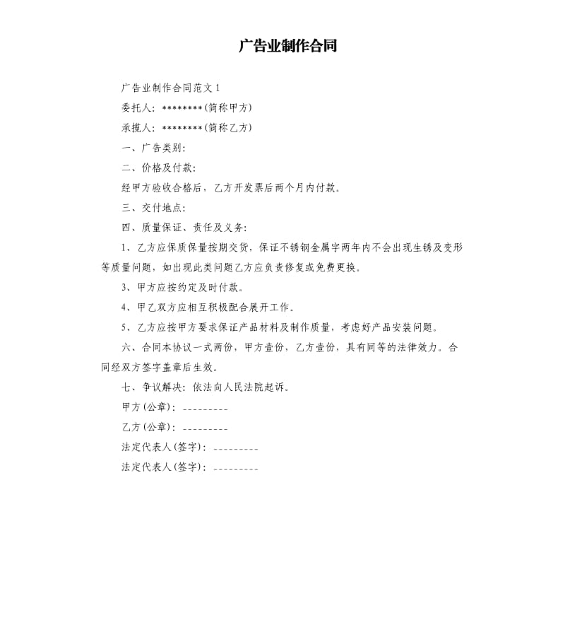 广告业制作合同.docx_第1页