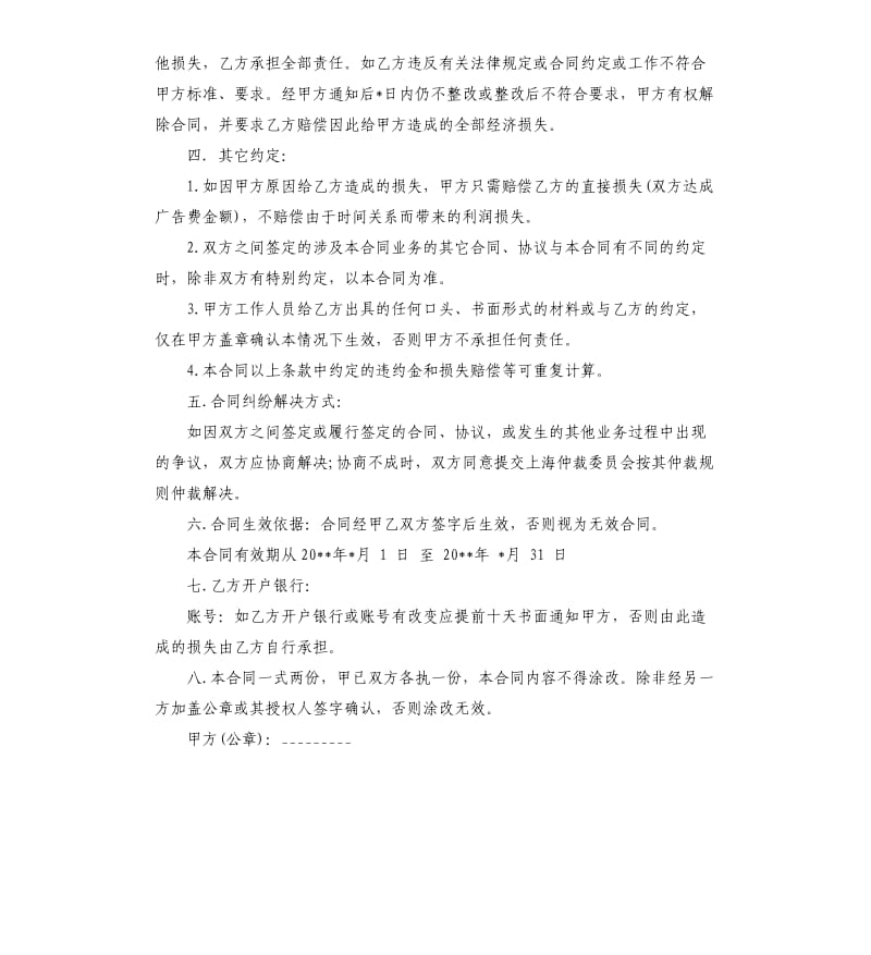 广告业制作合同.docx_第3页