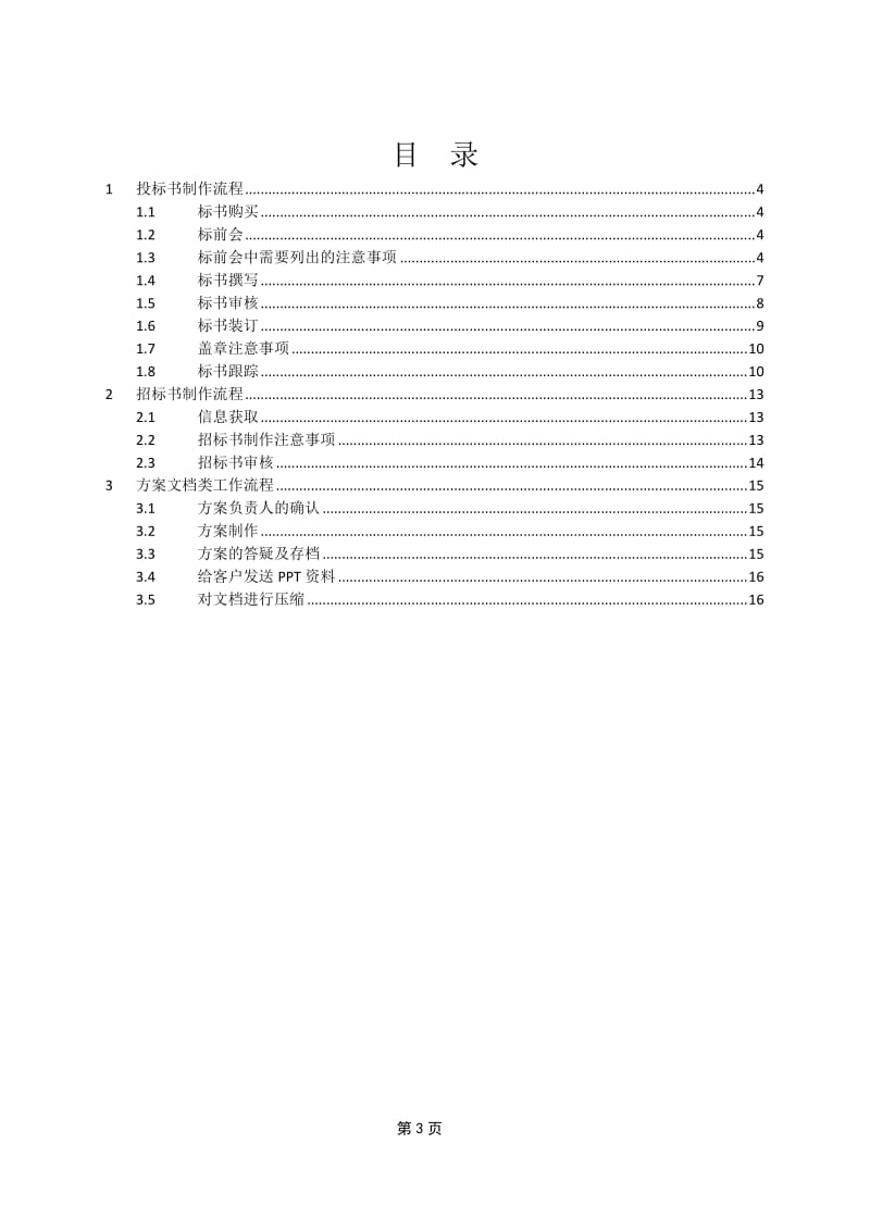 标书方案制作流程_第3页