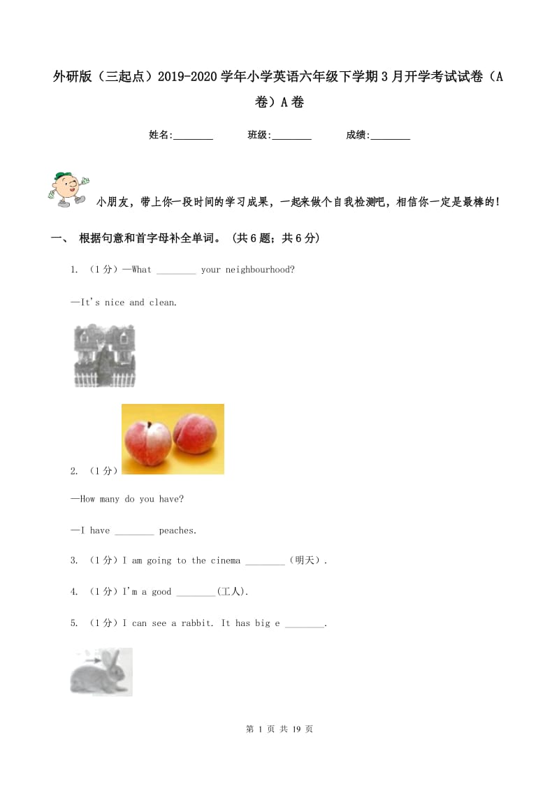 外研版（三起点）2019-2020学年小学英语六年级下学期3月开学考试试卷（A卷）A卷_第1页