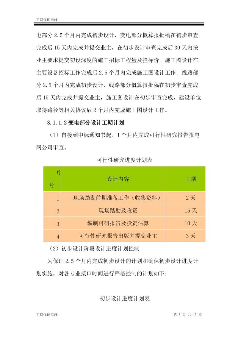 设计工期保证措施_第3页