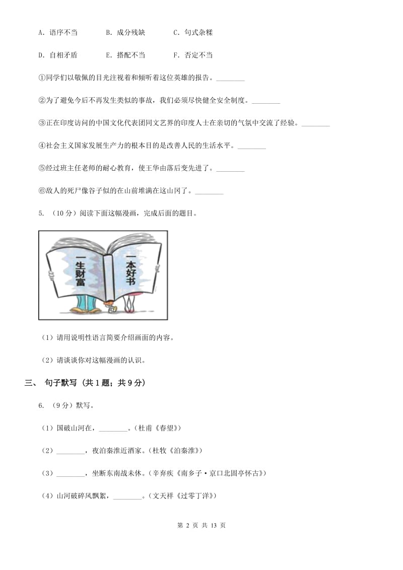 浙教版2019-2020学年八年级上学期语文期末调研考试试卷A卷_第2页