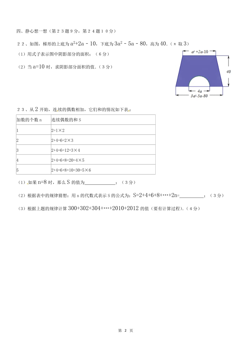 2017年七级上期中考试数学试题选编-含答案_第2页