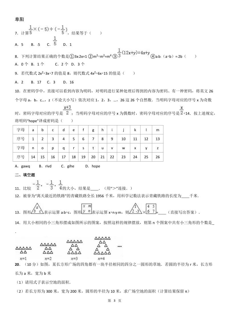 2017年七级上期中考试数学试题选编-含答案_第3页