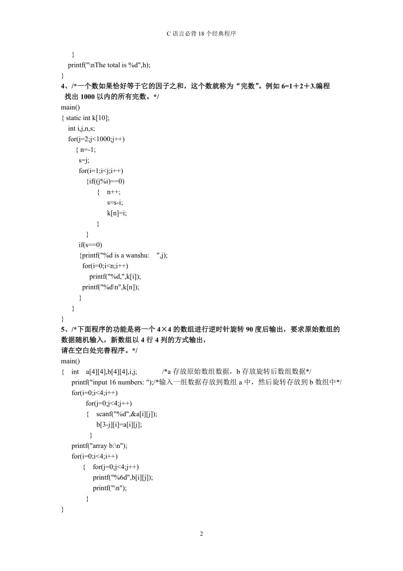 C语言必背18个经典程序(可直接打印)_第2页
