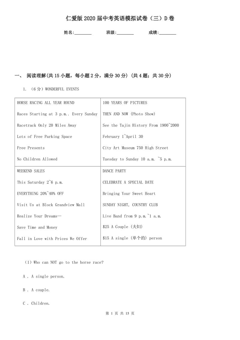 仁爱版2020届中考英语模拟试卷（三）D卷_第1页