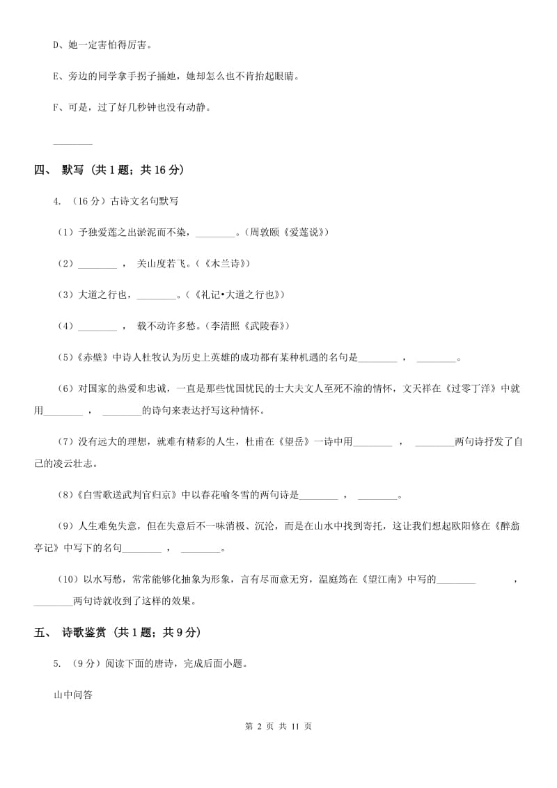 冀教版2019-2020学年度七年级上学期语文期中调研测试试卷A卷_第2页