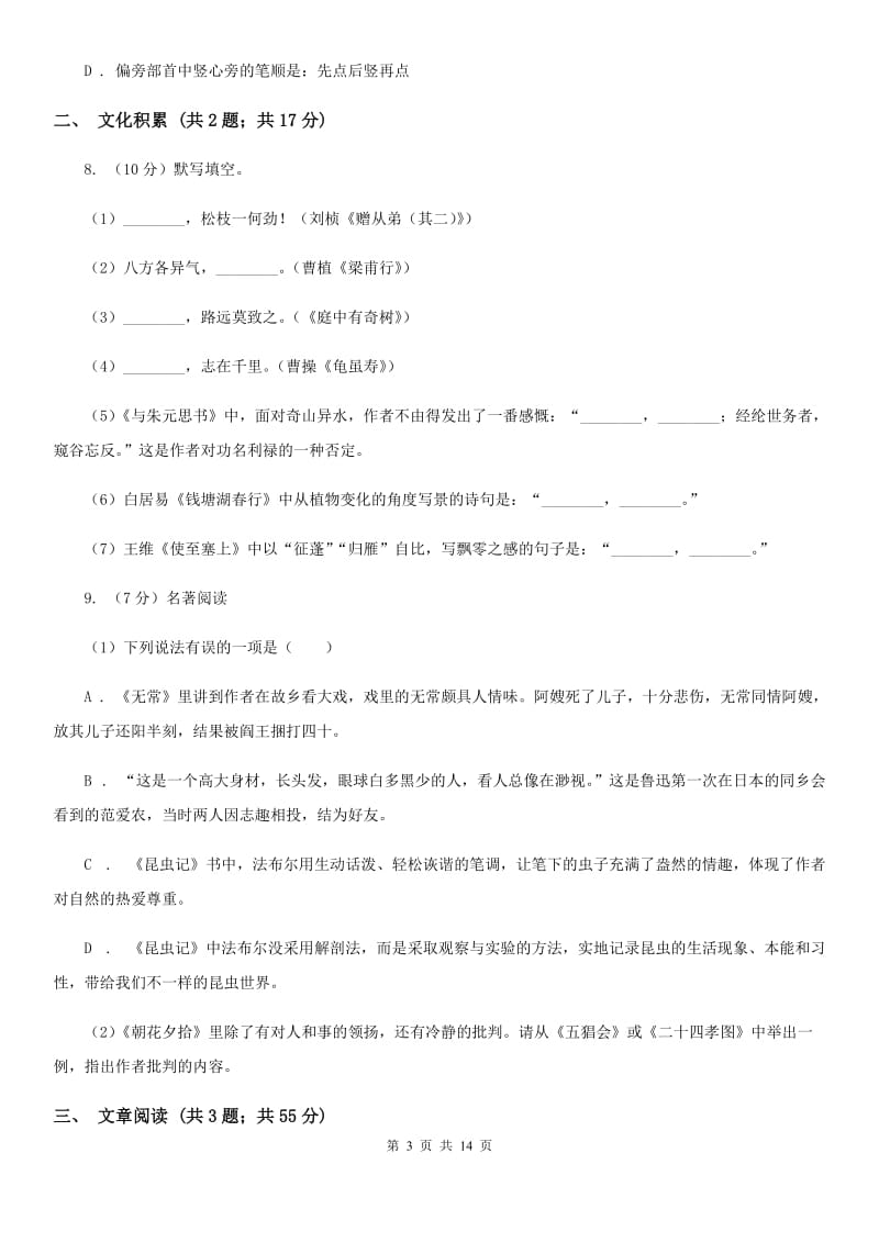 江西省2020年中考语文试卷D卷_第3页