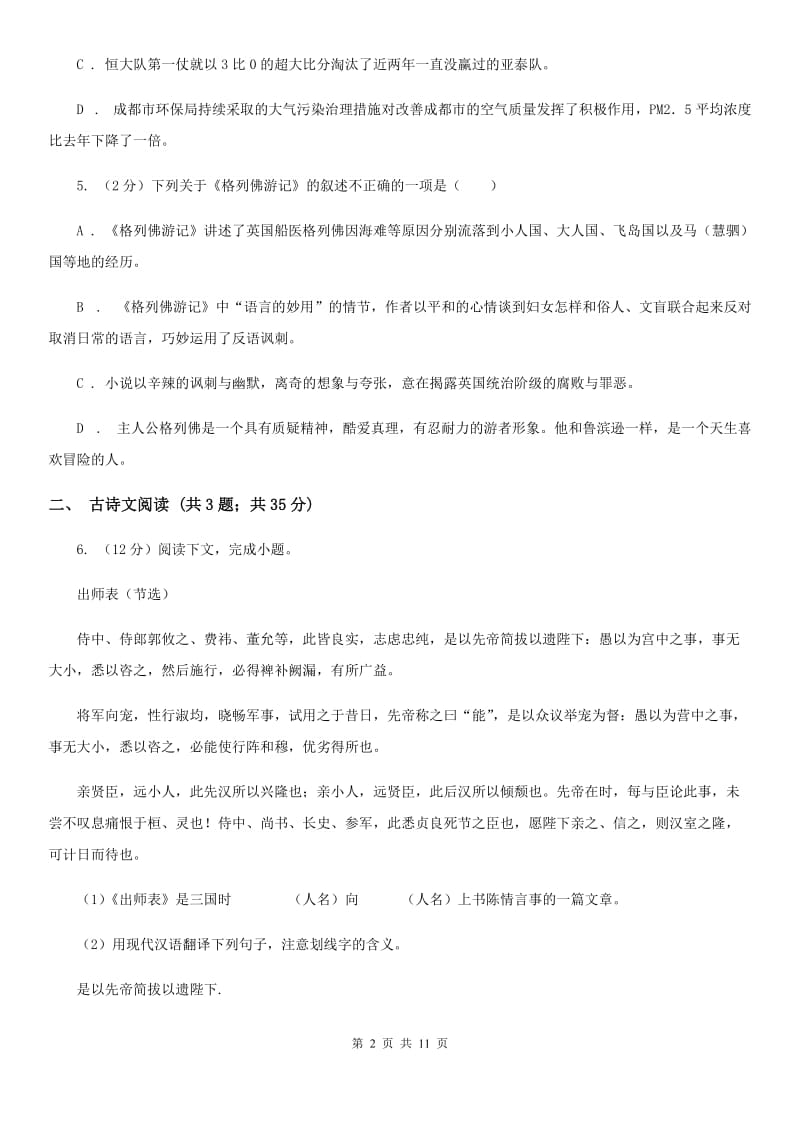 鄂教版八年级上学期语文期中测试试卷B卷_第2页