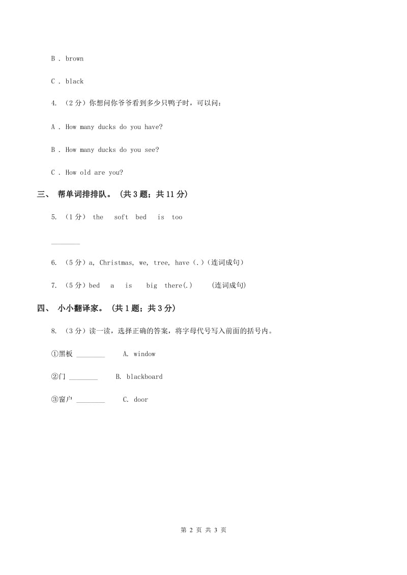 冀教版（三起点）2019-2020学年小学英语三年级上册Unit 3 Feelings and Body Lesson 13 How Do You Feel_ 课时练习（I）卷_第2页