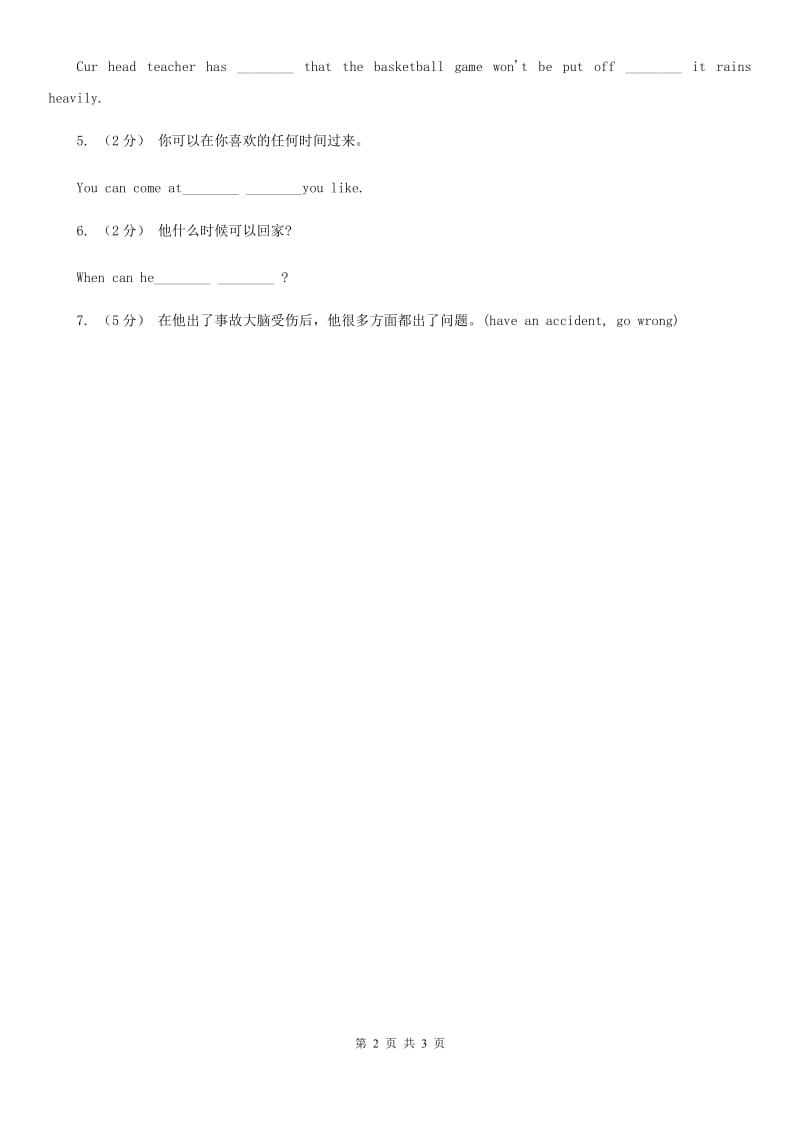 外研（新标准）版2019-2020学年九年级英语下册Module 1 Unit 2 It's a long story. 课时练习C卷_第2页