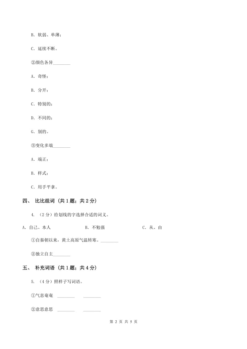 北师大版四年级下册《包公审驴》同步练习（I）卷_第2页