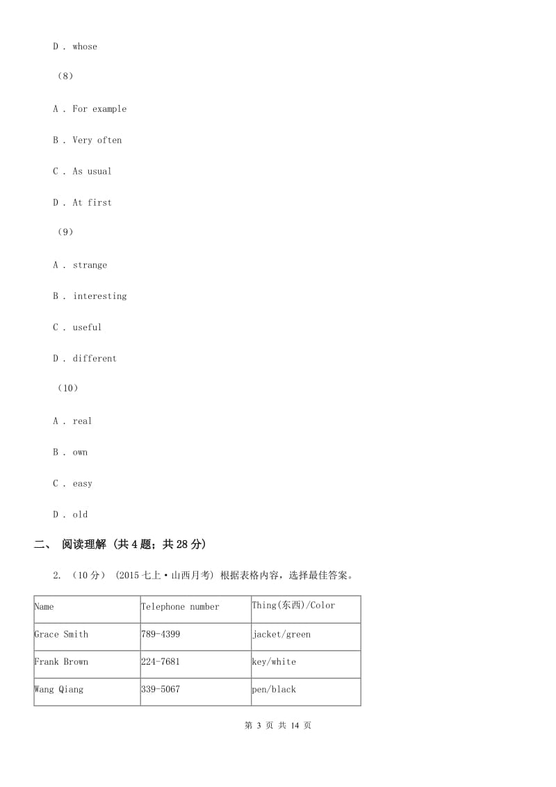 人教版初中毕业升学第一次模拟英语试卷（I）卷_第3页