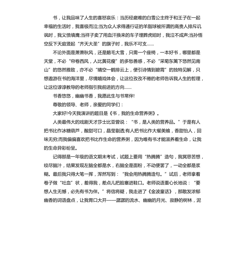 学生演讲稿：关于读书的演讲稿.docx_第2页