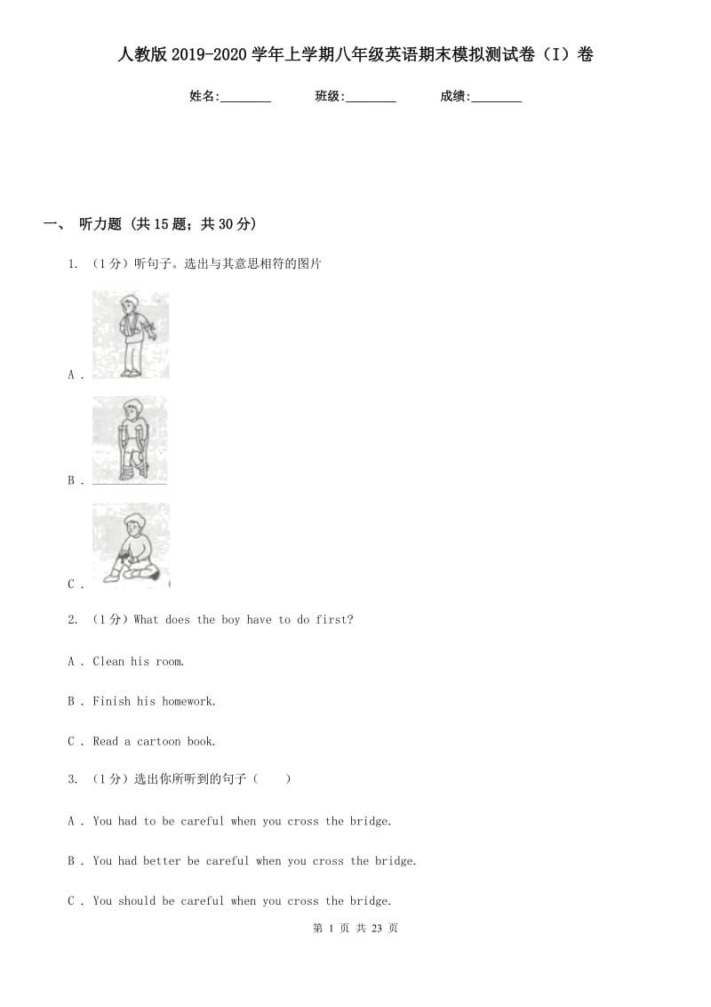 人教版2019-2020学年上学期八年级英语期末模拟测试卷（I）卷_第1页