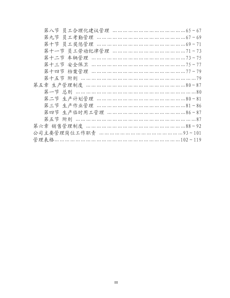 生态农业开发有限公司管理制度【全套】_第3页