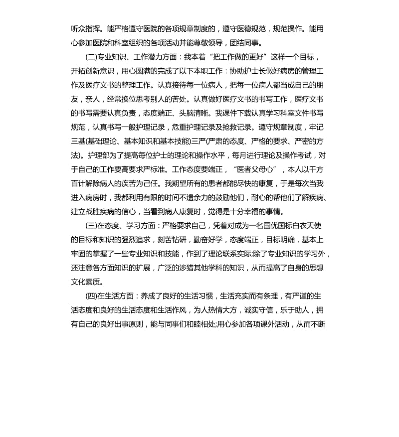 护理工作个人总结.docx_第3页