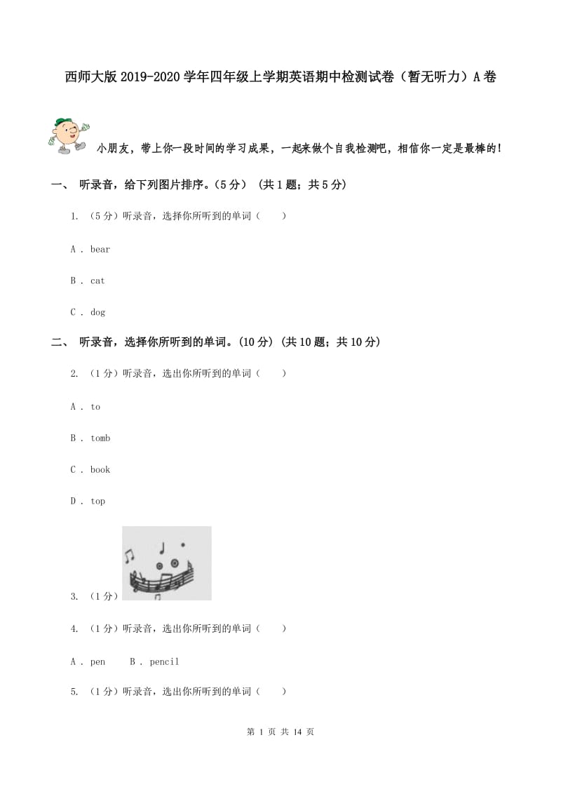 西师大版2019-2020学年四年级上学期英语期中检测试卷（暂无听力）A卷_第1页